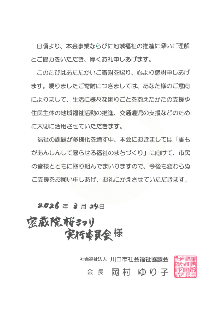 御礼状