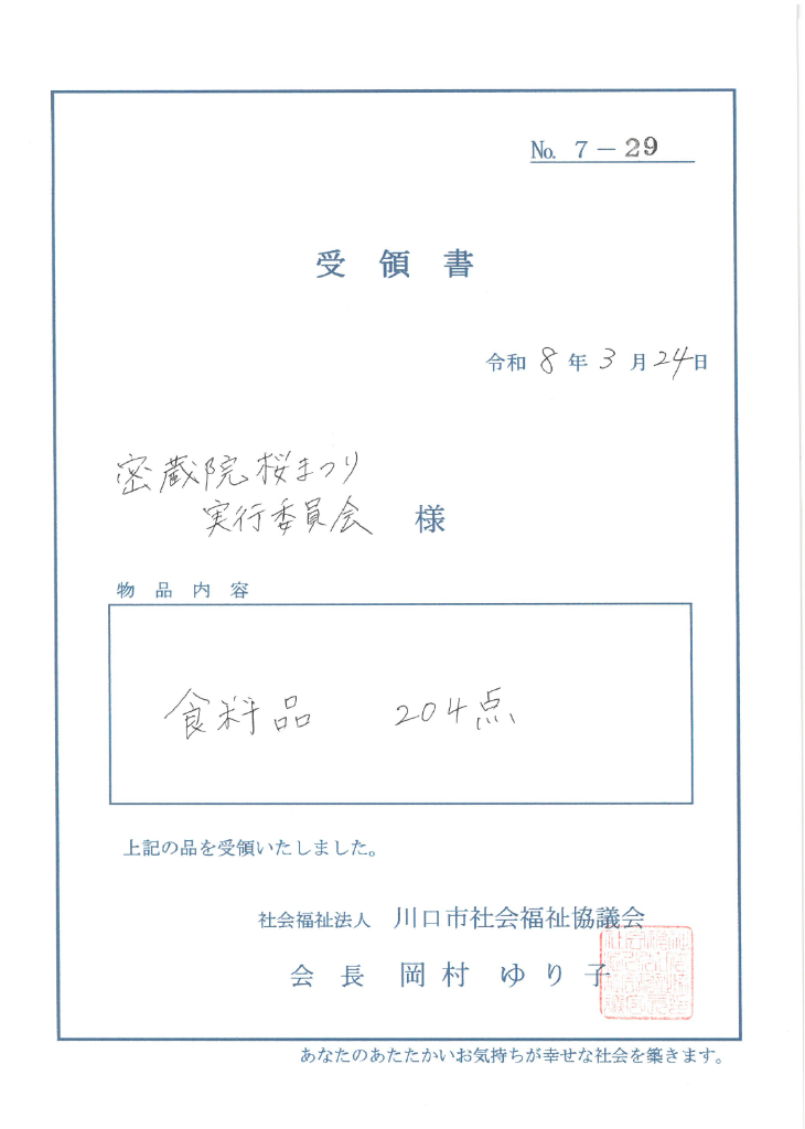 受領書